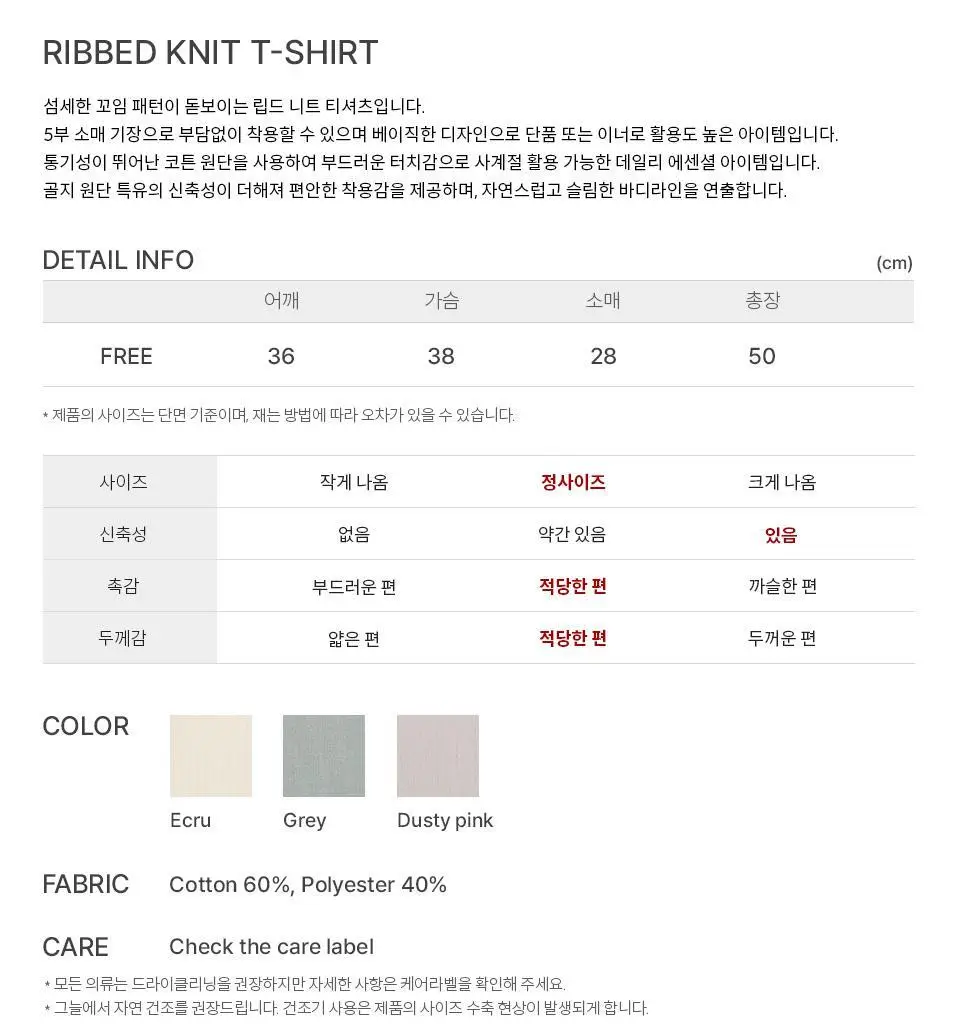 [모음전] 벤시몽 RIBBED KNIT T-SHIRT - 3color 상세페이지 47